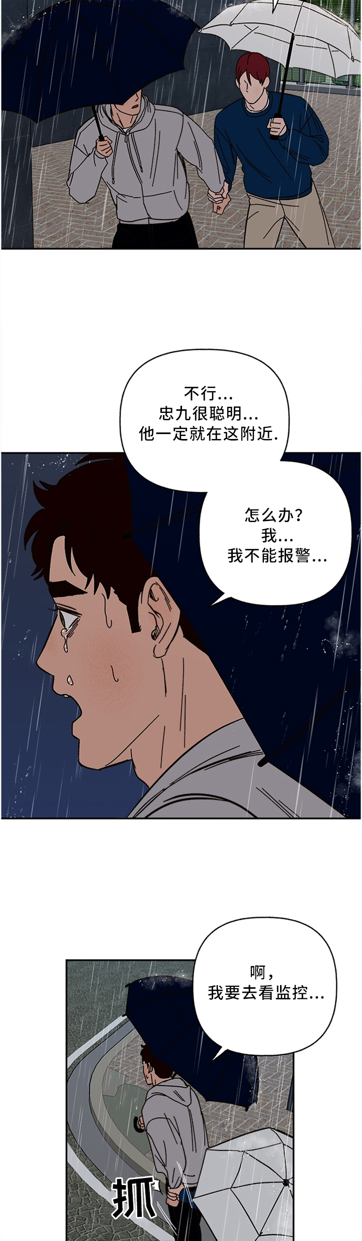 香草甜蜜漫画漫画,第49章：你有真心为我想过吗5图