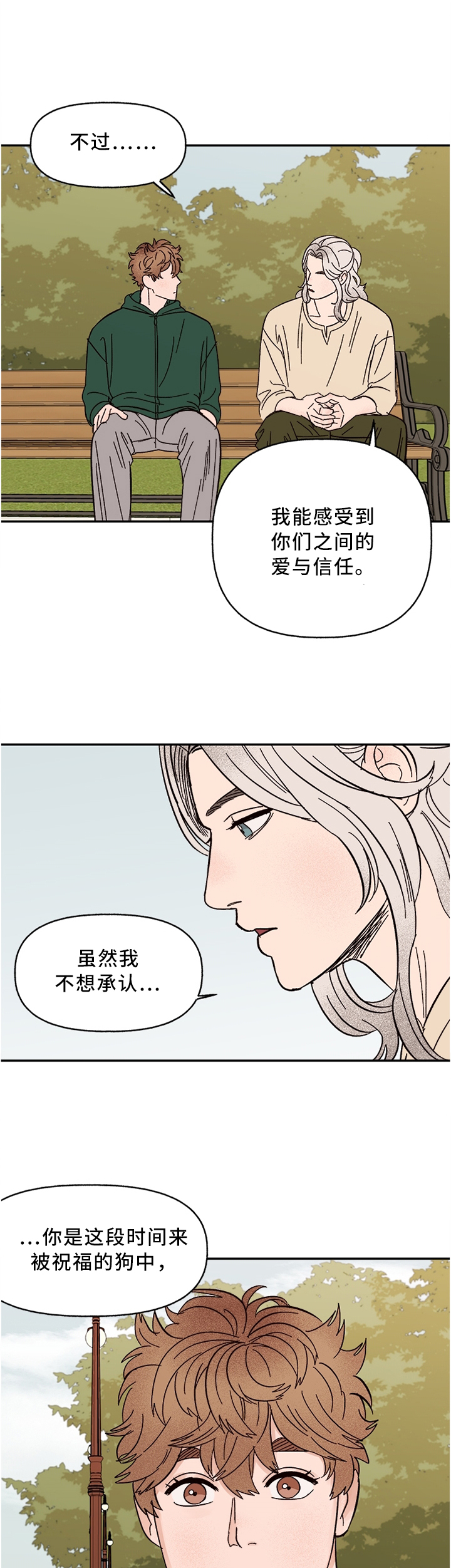 香草味漫画速看漫画,第59章：这样就可以了吧5图