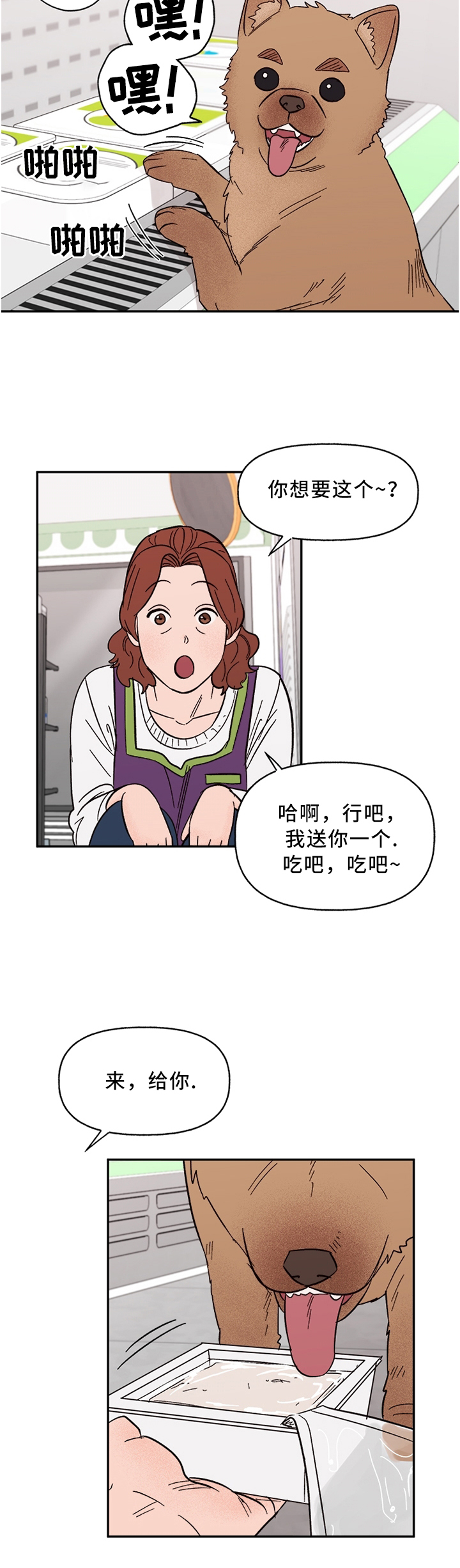 香草甜蜜漫画漫画,第58章：聪明的"狗"4图