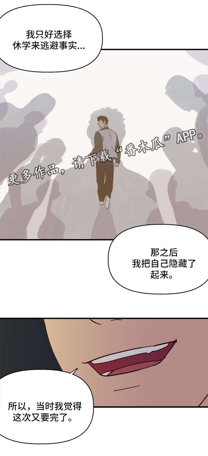 香草甜蜜漫画漫画,第23章：心痒难耐4图