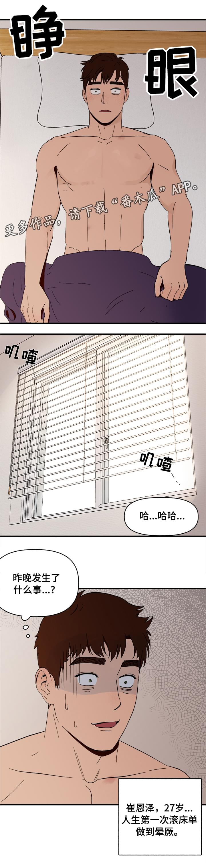 香草甜蜜漫画高清版漫画,第9章：晕厥4图