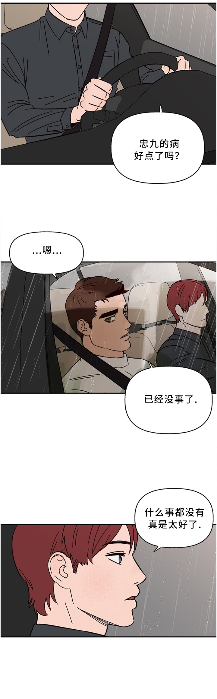 香草甜蜜漫画漫画,第47章：不该是这样的5图