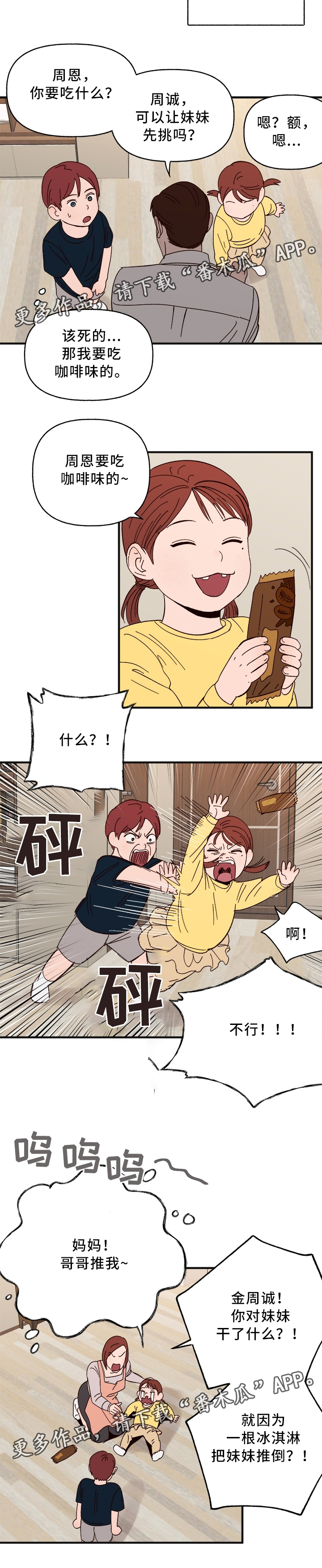 香草甜蜜漫画漫画,第26章：绝对不会离开你2图