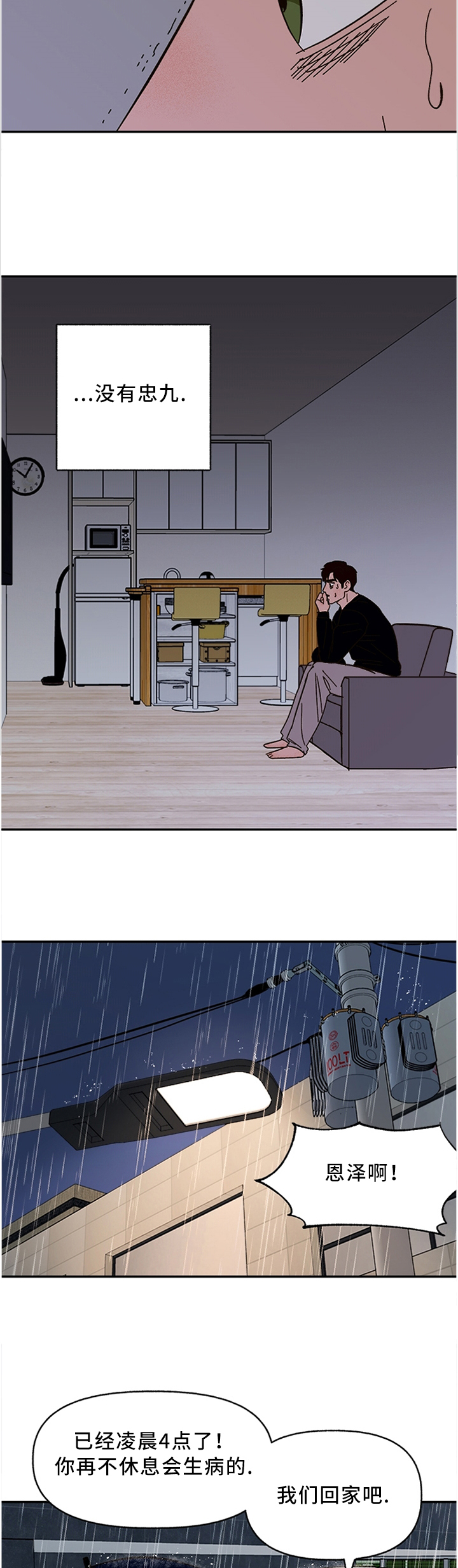 香草甜蜜漫画漫画,第49章：你有真心为我想过吗4图