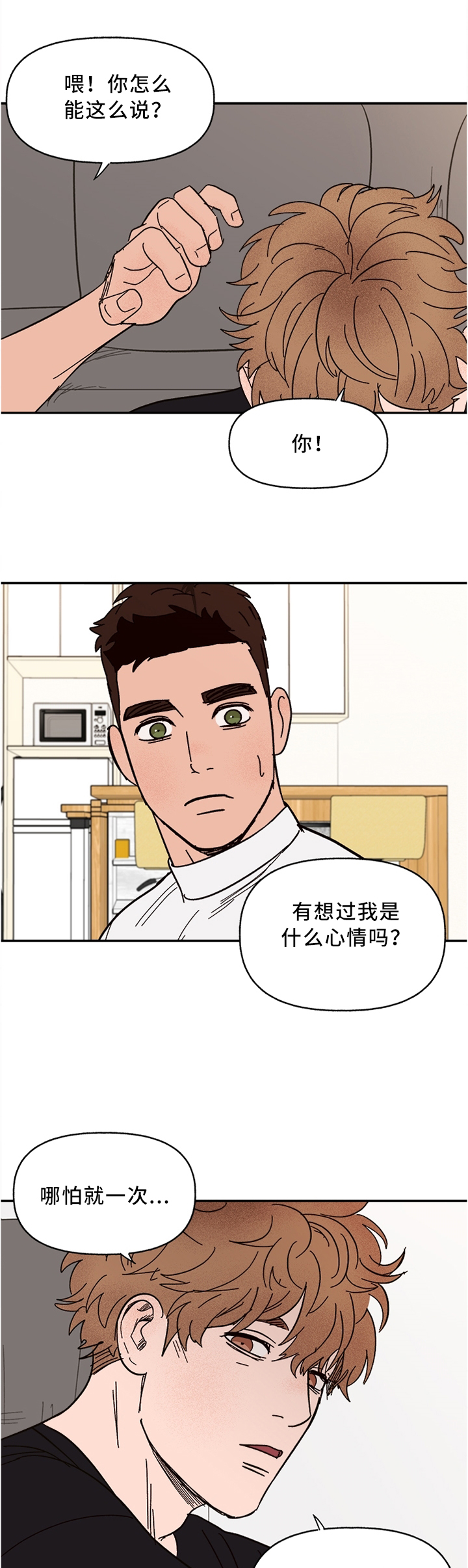 香草甜蜜漫画漫画,第45章：担心5图