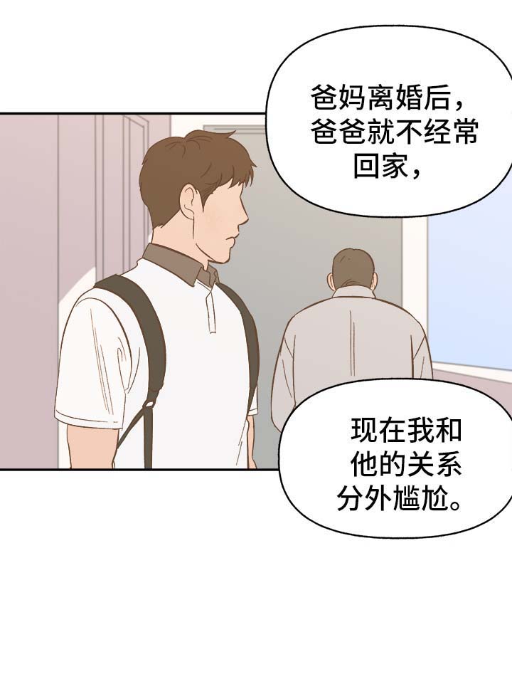 香草甜蜜漫画漫画,第36章：和我在一起1图