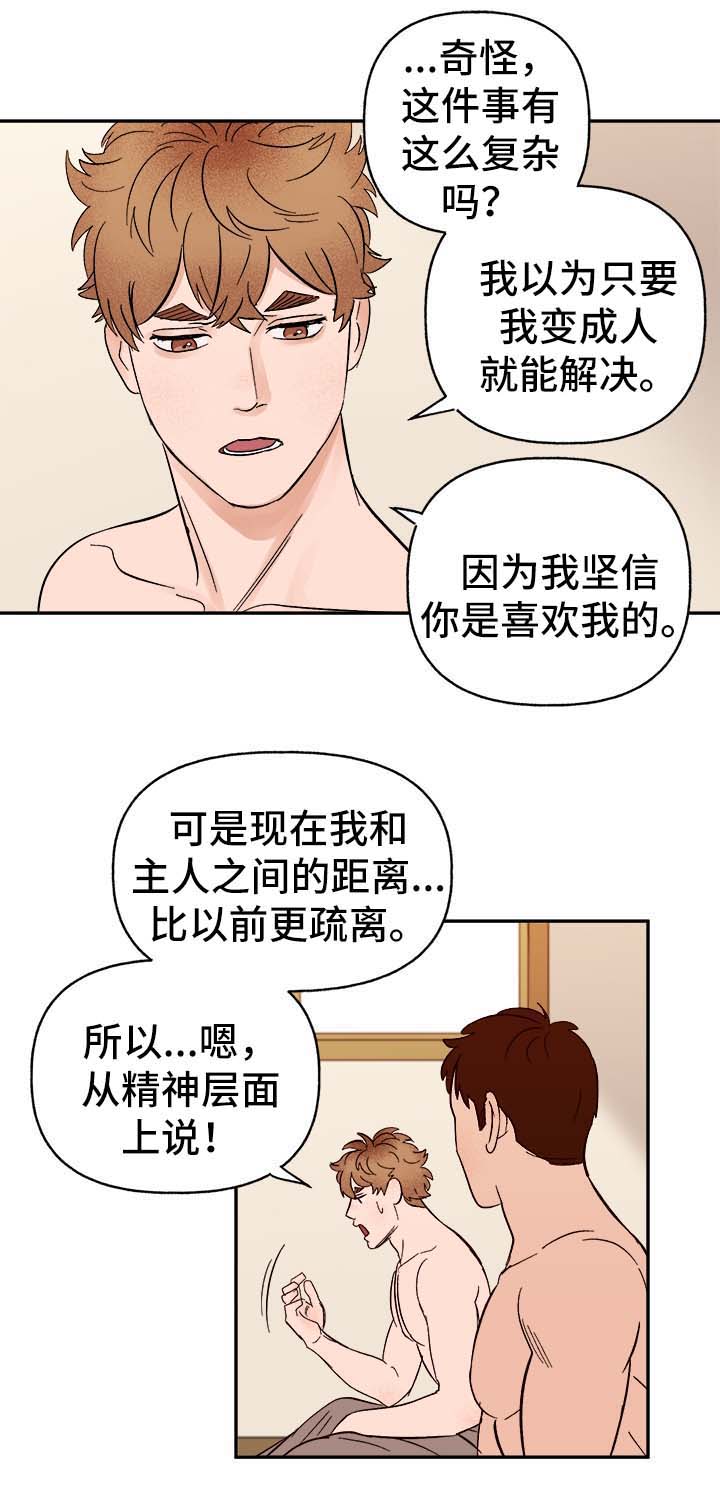 香草味漫画完整版免费阅读漫画,第37章：首先你是只狗5图
