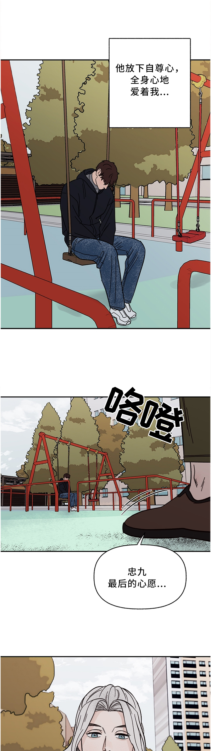 咖啡遇上香草完整漫画漫画,第57章：失去主人的"狗"3图