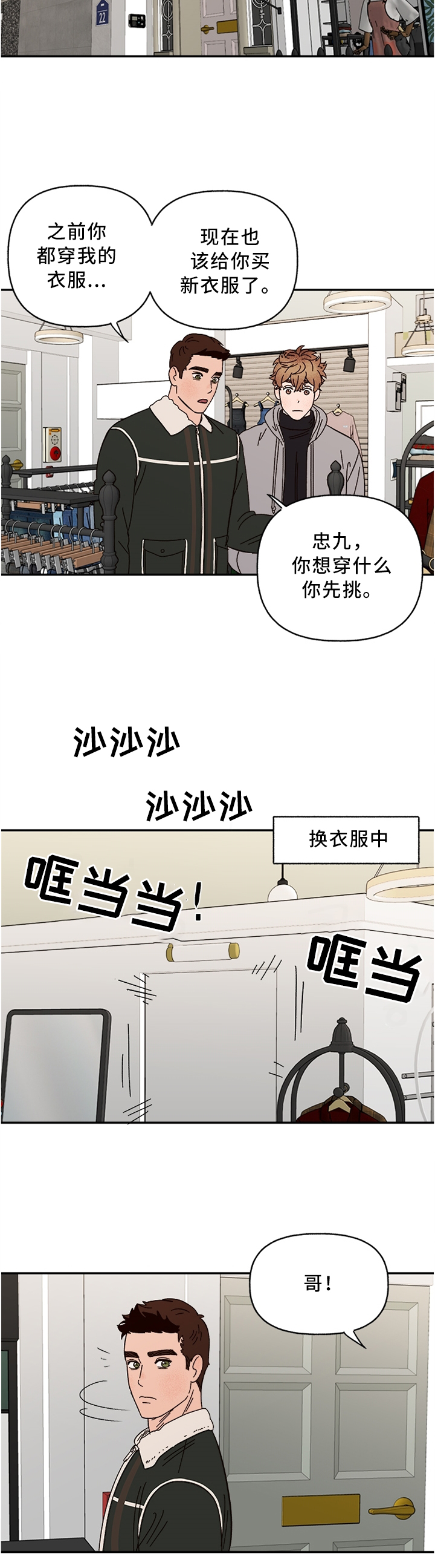 香草味 漫画免费漫画,第62章：正式约会5图