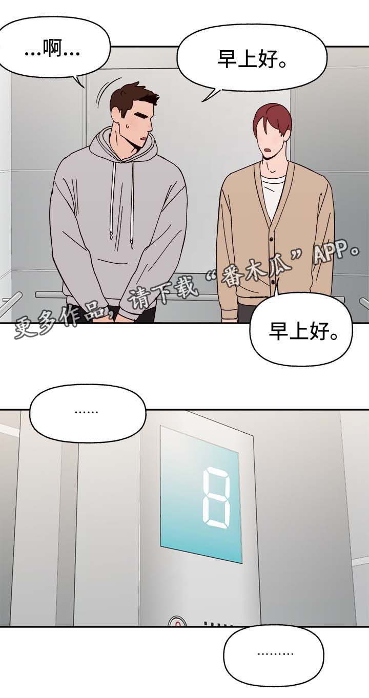咖啡遇上香草完整漫画漫画,第32章：浮想联翩3图