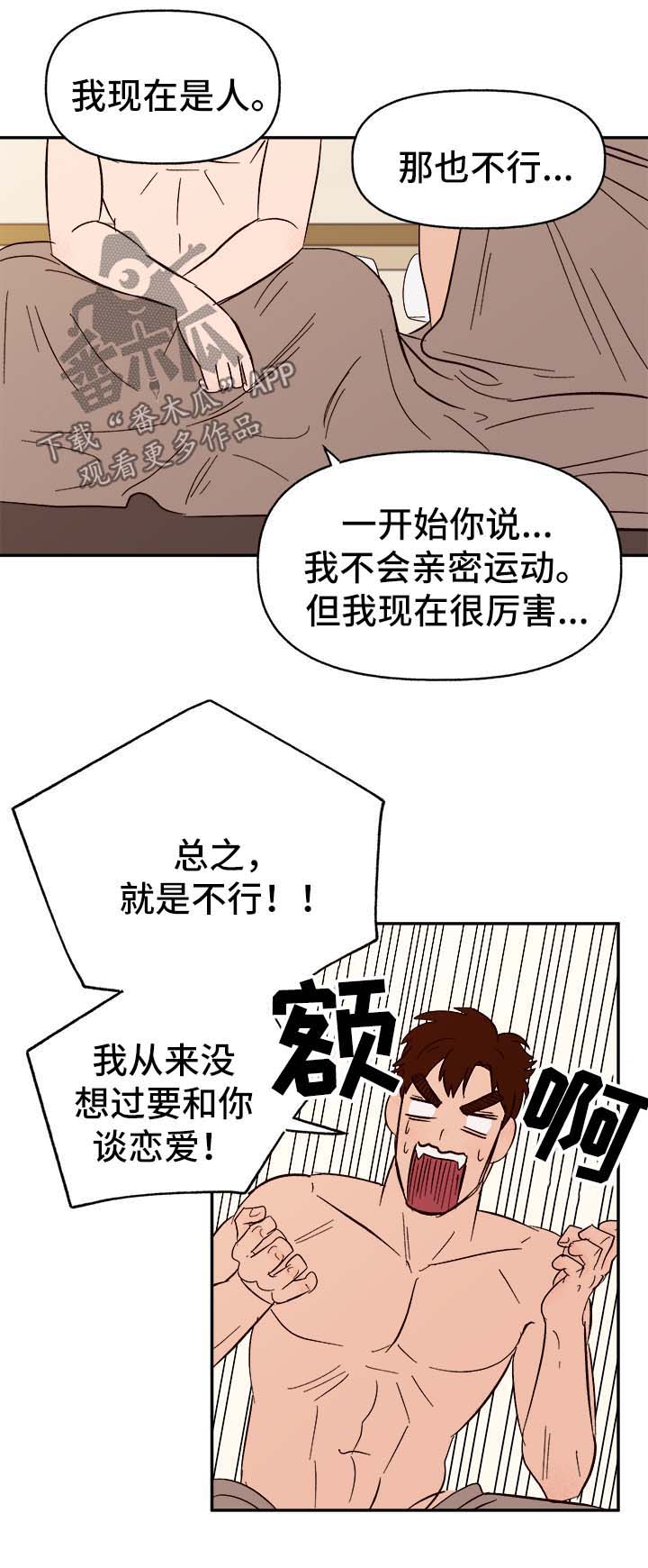 香草味漫画完整版免费阅读漫画,第37章：首先你是只狗4图