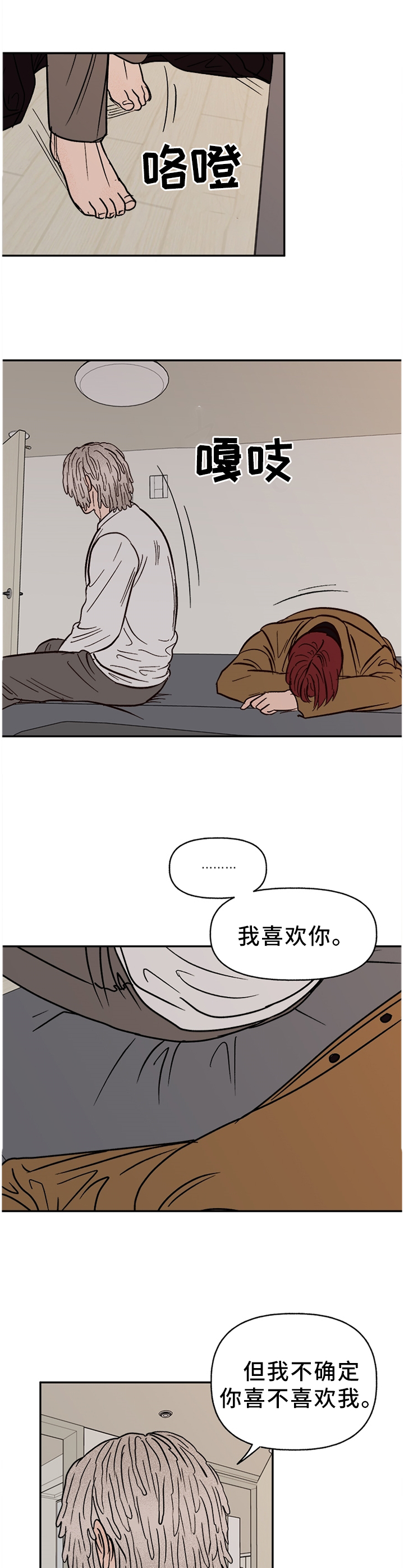 甜蜜的香草漫画漫画,第69章：【番外】不听话5图