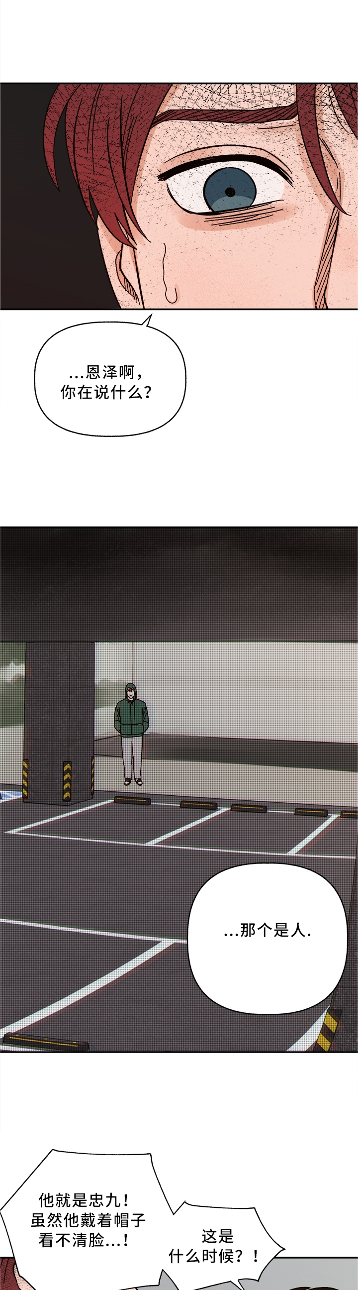 咖啡遇上香草完整漫画漫画,第51章：他疯了5图