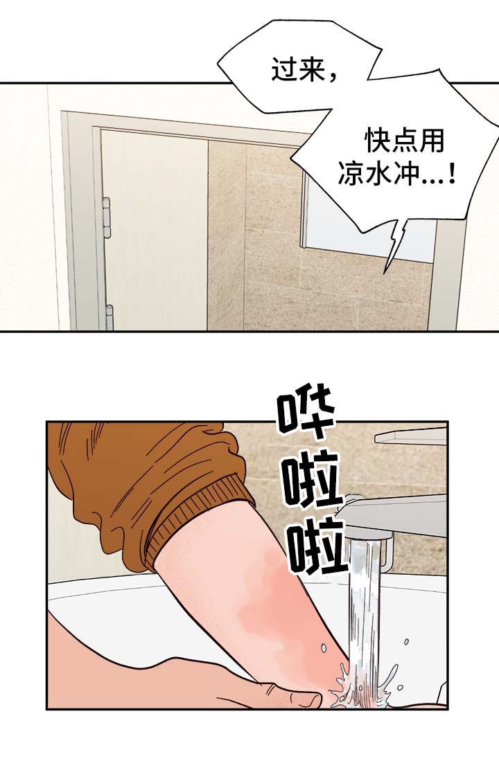 香草甜蜜漫画漫画,第39章：烫伤4图