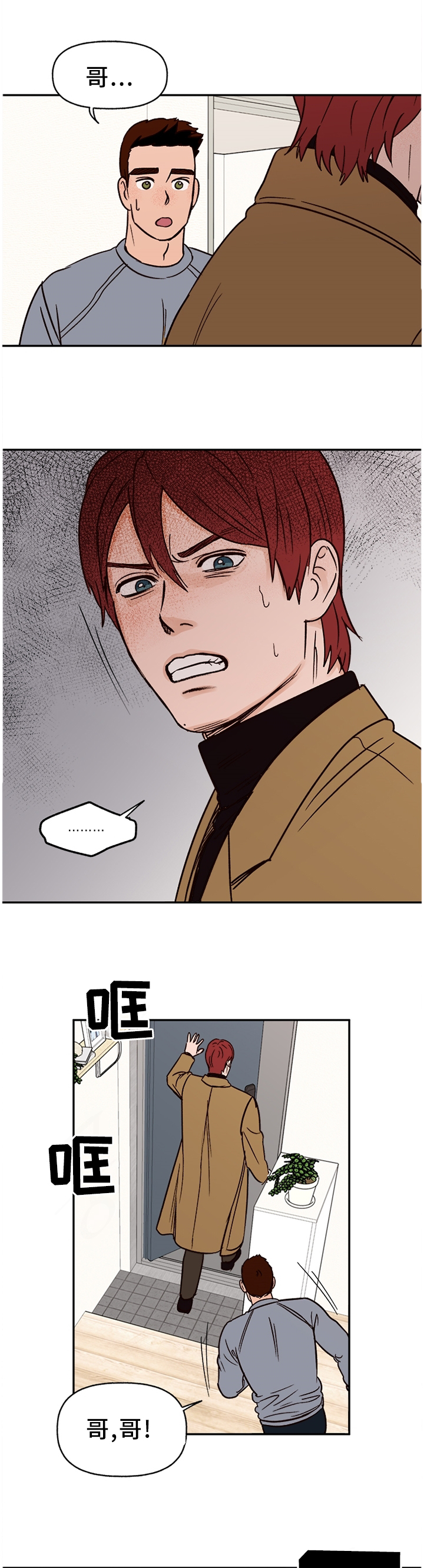 咖啡遇上香草完整漫画漫画,第68章：【番外】爱我?2图