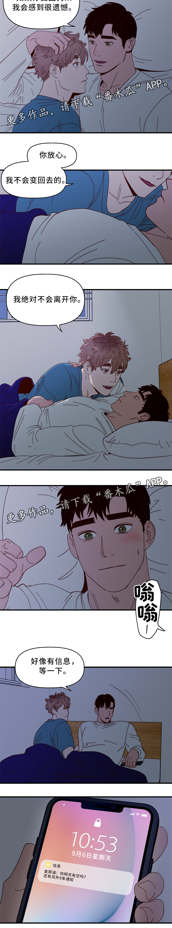 香草甜蜜漫画漫画,第26章：绝对不会离开你5图