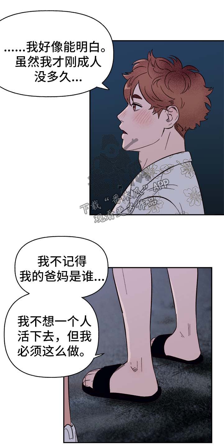 香草甜蜜漫画漫画,第36章：和我在一起4图