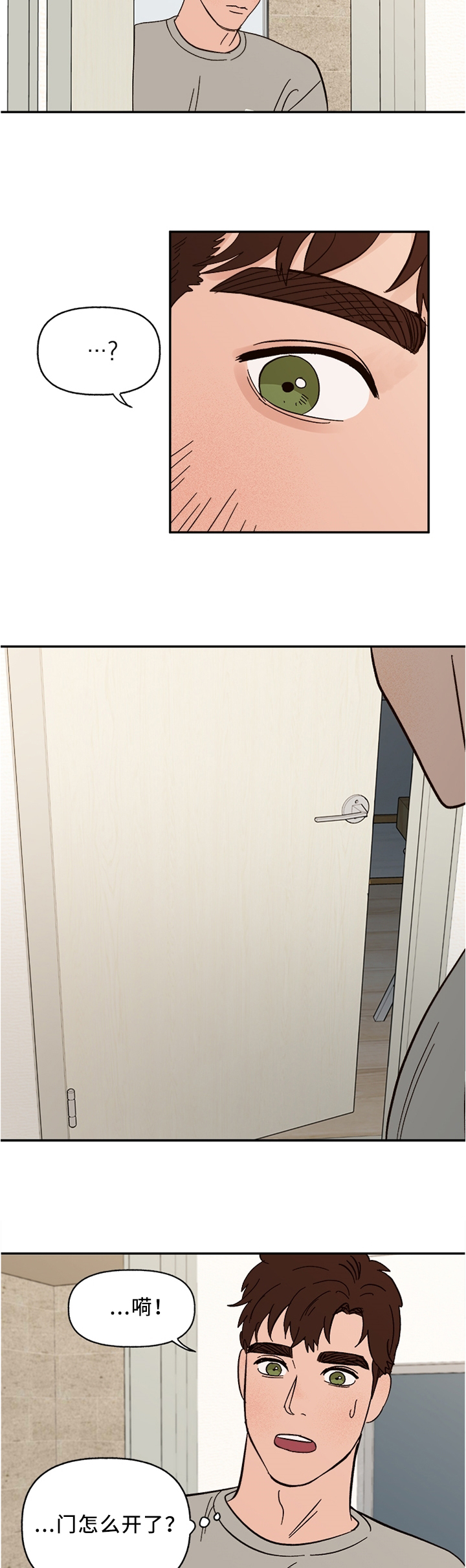 香草甜蜜漫画漫画,第43章：可可爱爱5图