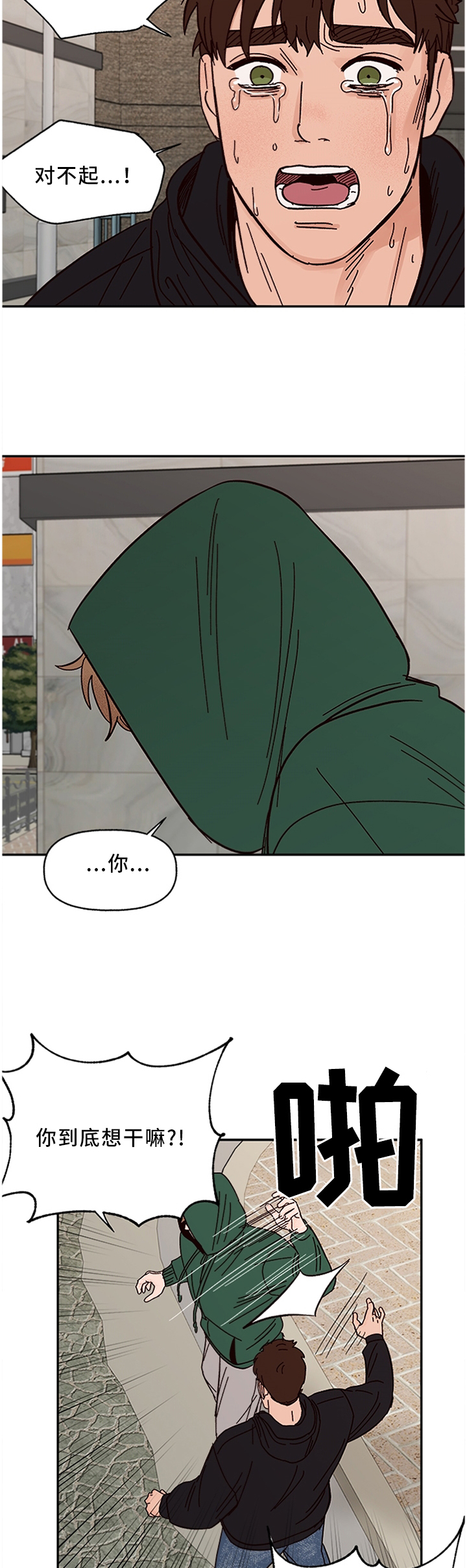 香草甜蜜漫画漫画,第53章：我不信3图
