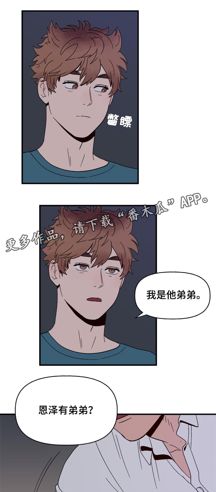 香草甜蜜漫画漫画,第8章：我是人4图