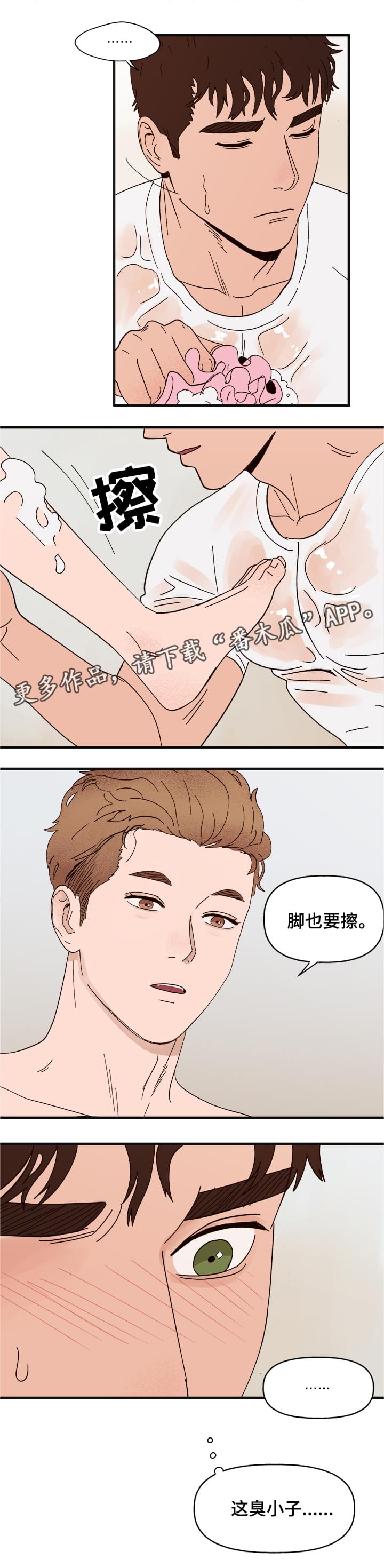 香草甜蜜漫画漫画,第15章：命令4图