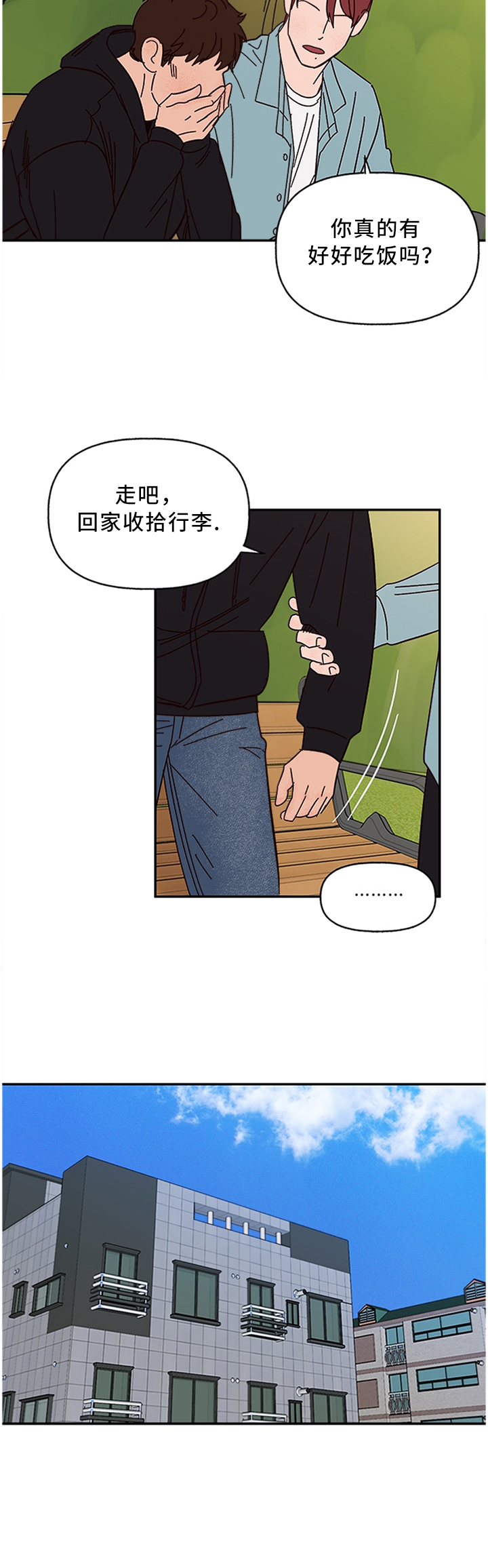 香草漫画漫画,第52章：巧遇3图