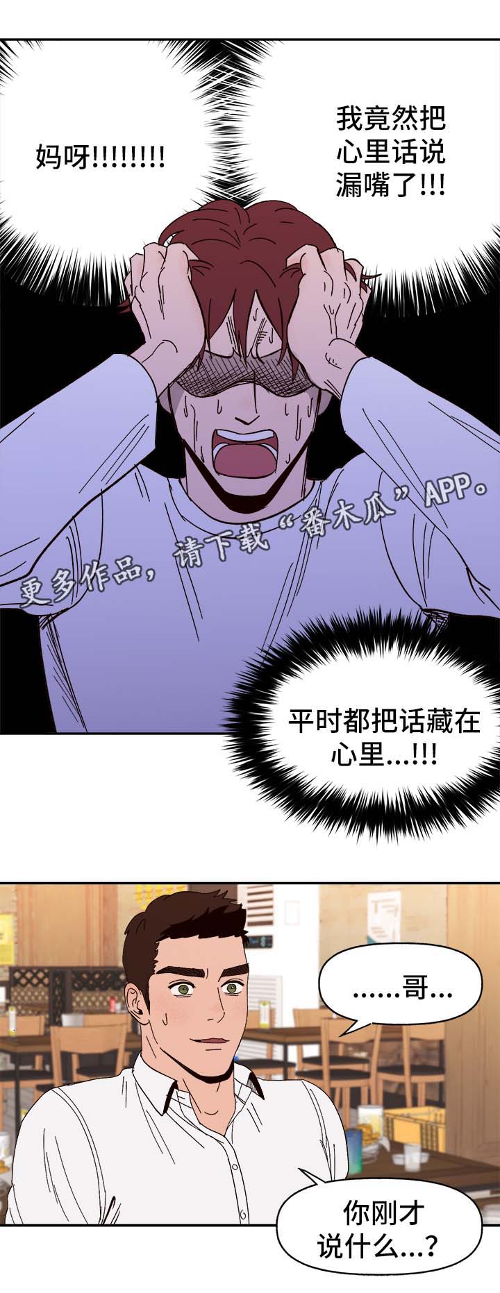 咖啡遇上香草完整漫画漫画,第31章：醉酒失言5图