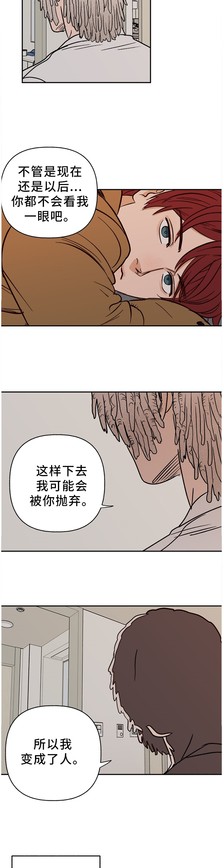 甜蜜的香草漫画漫画,第69章：【番外】不听话1图