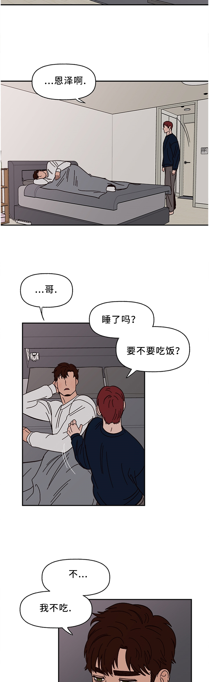 咖啡遇上香草完整漫画漫画,第55章：无法理解4图