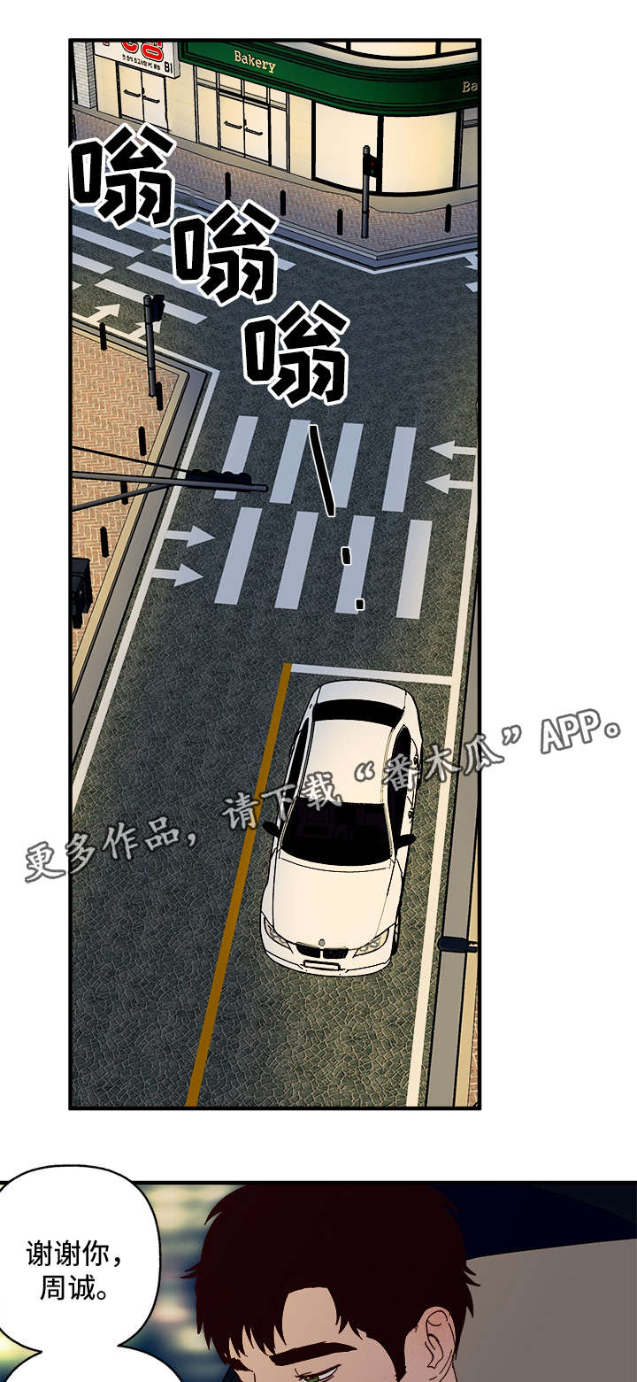 香草甜蜜漫画漫画,第23章：心痒难耐5图