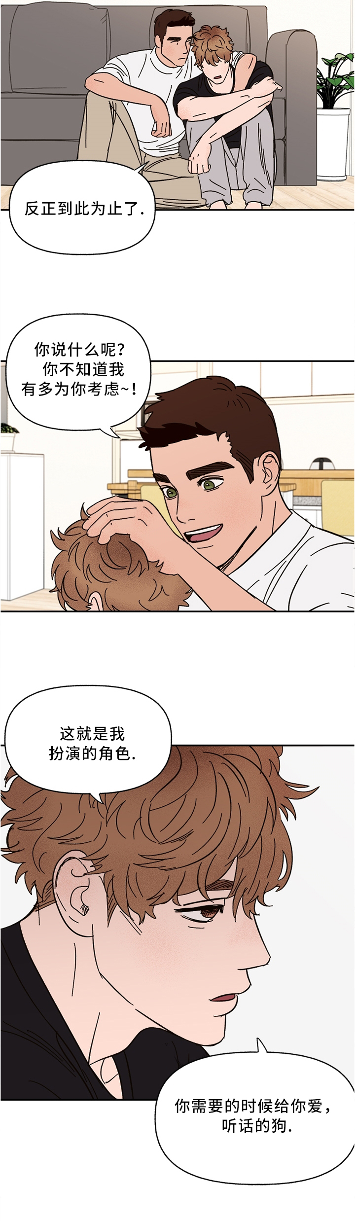 香草甜蜜漫画漫画,第45章：担心4图