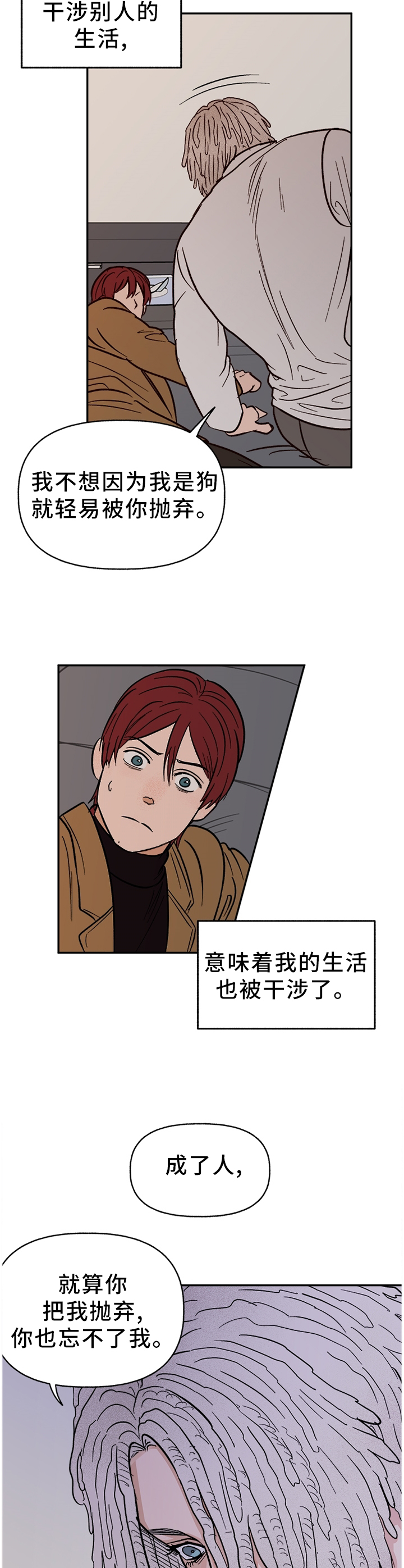 甜蜜的香草漫画漫画,第69章：【番外】不听话2图