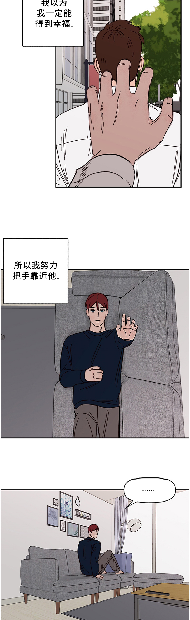 咖啡遇上香草完整漫画漫画,第55章：无法理解3图