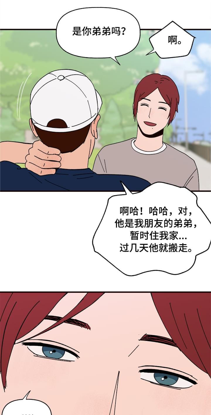 香草甜蜜漫画漫画,第10章：谎言4图