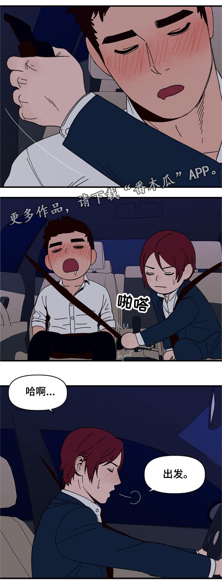 香草甜蜜漫画漫画,第8章：我是人1图