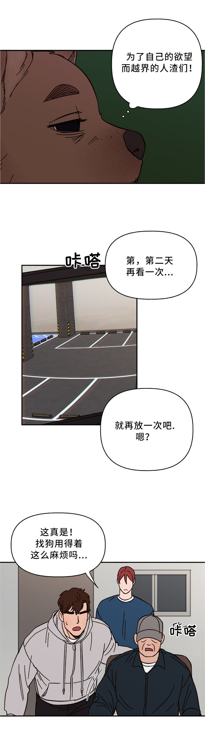 咖啡遇上香草完整漫画漫画,第51章：他疯了2图