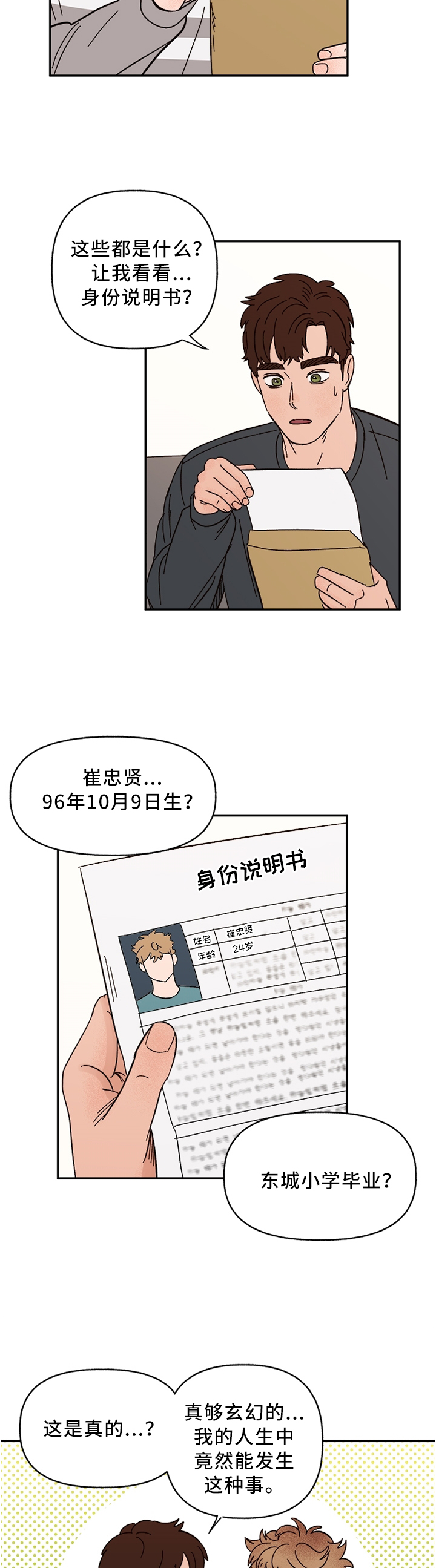 香草味 漫画免费漫画,第62章：正式约会2图