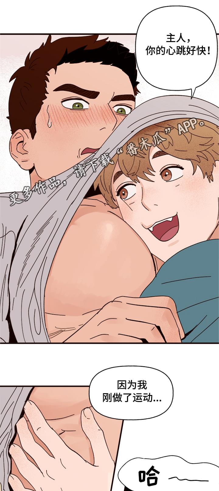 香草甜蜜漫画漫画,第12章：还人情5图