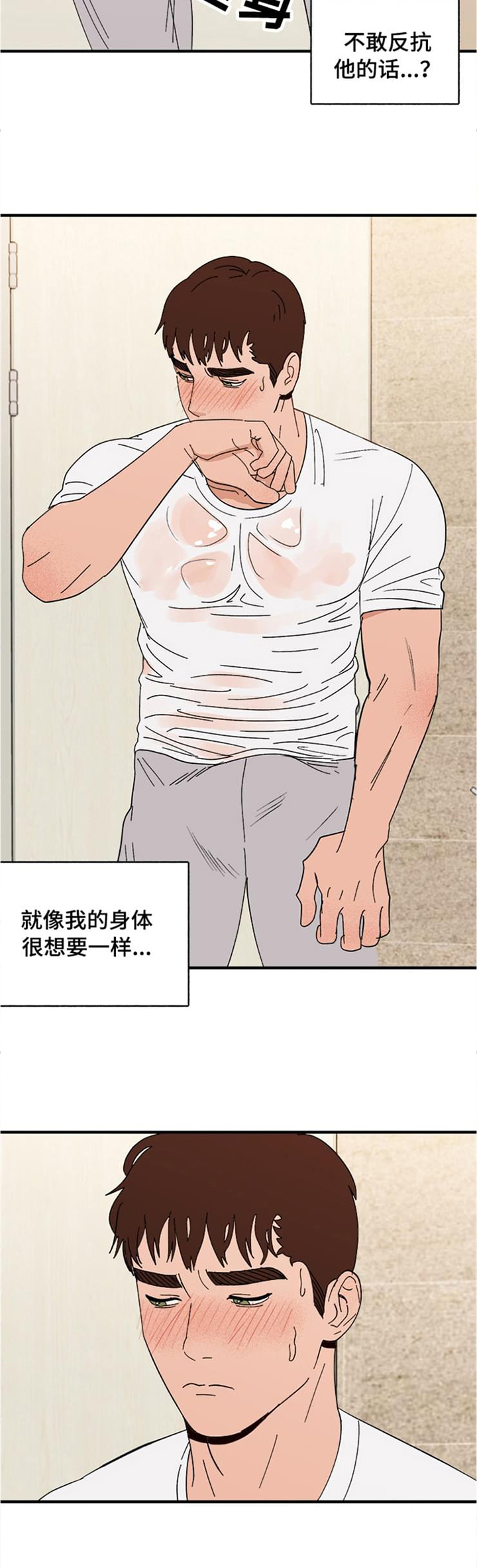 香草味漫画速看漫画,第16章：可爱的坏人1图