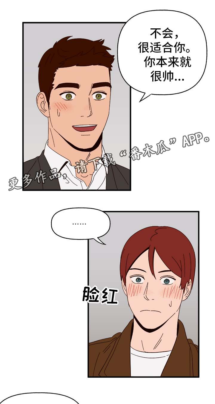香草甜蜜漫画高清版漫画,第29章：狗神5图