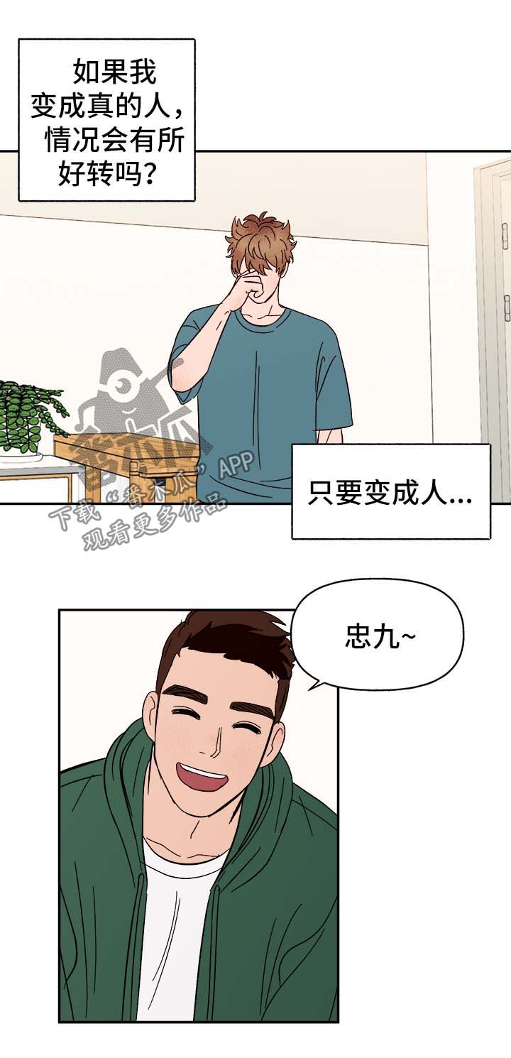 校霸的跟班漫画漫画,第237章可怜的人类5图