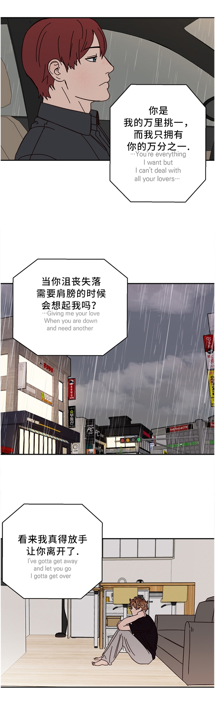 香草甜蜜漫画漫画,第48章：但我还是爱着你1图
