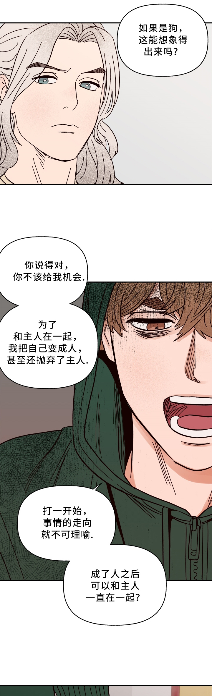 咖啡遇上香草完整漫画漫画,第54章：我答应4图