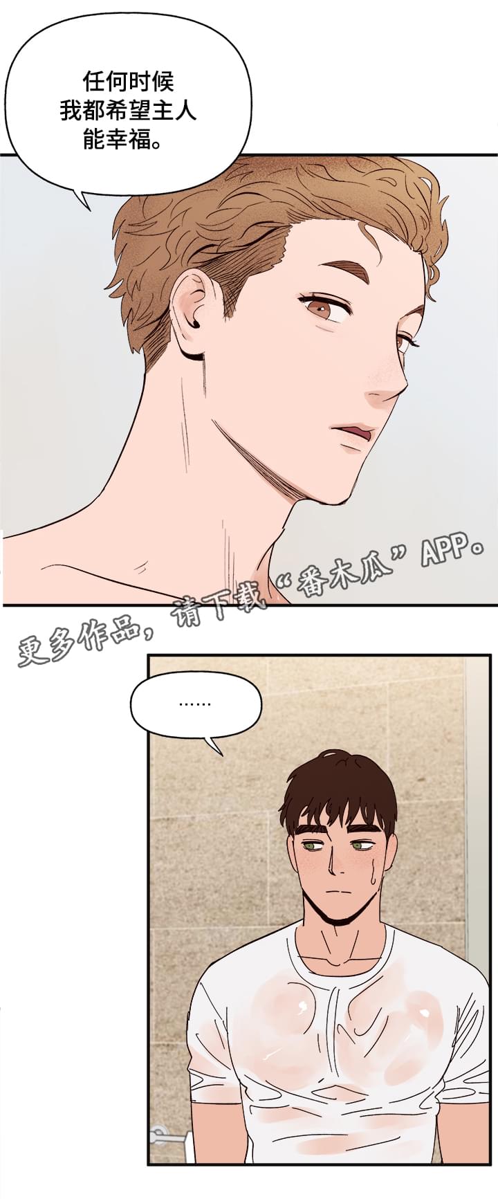 香草甜蜜漫画漫画,第15章：命令1图