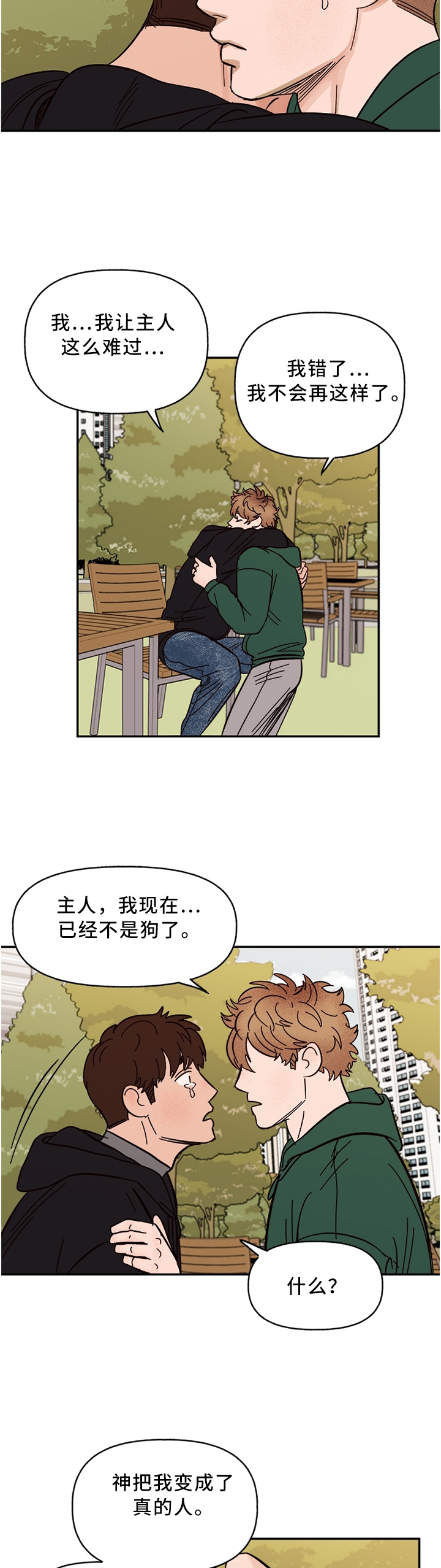 香草甜蜜漫画漫画,第60章：回家吧3图