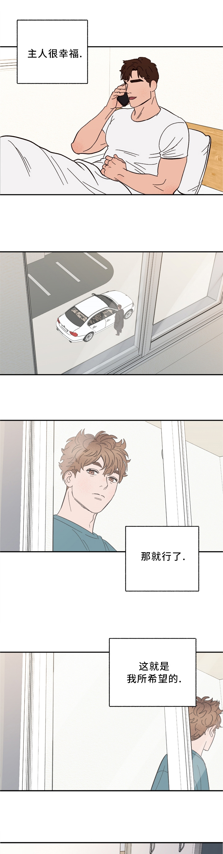 香草甜蜜漫画漫画,第43章：可可爱爱1图