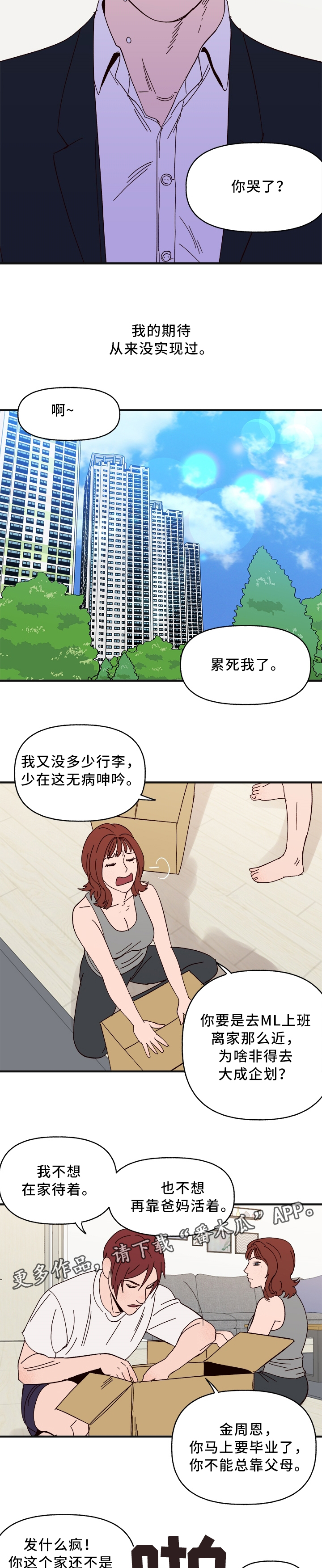 咖啡遇上香草完整漫画漫画,第27章：什么是"爱"2图