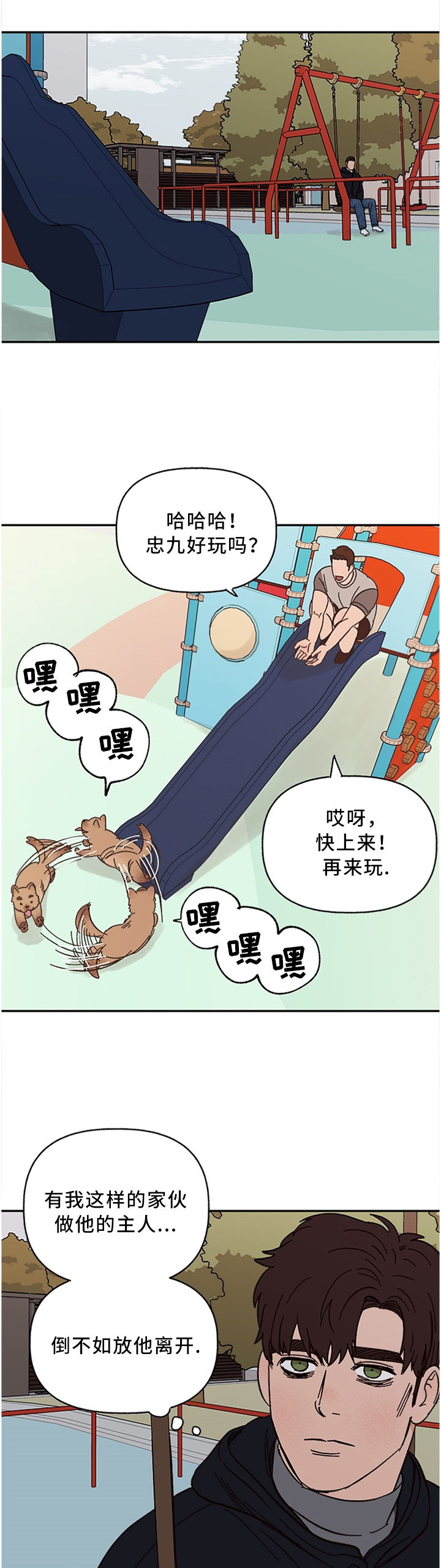 咖啡遇上香草完整漫画漫画,第57章：失去主人的"狗"1图