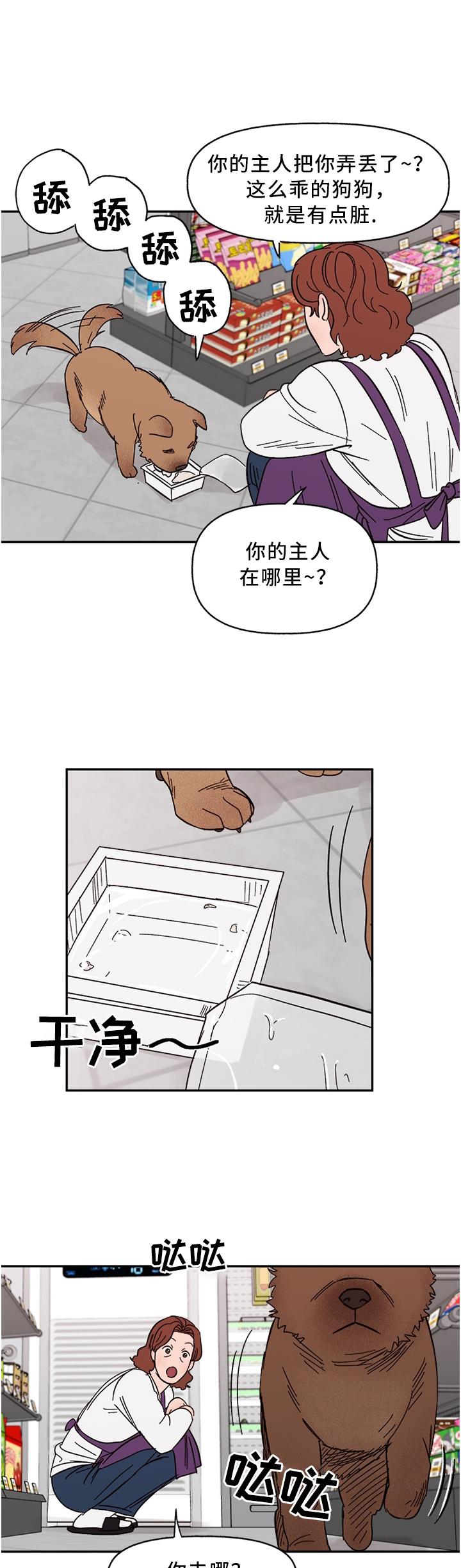 香草甜蜜漫画漫画,第58章：聪明的"狗"5图