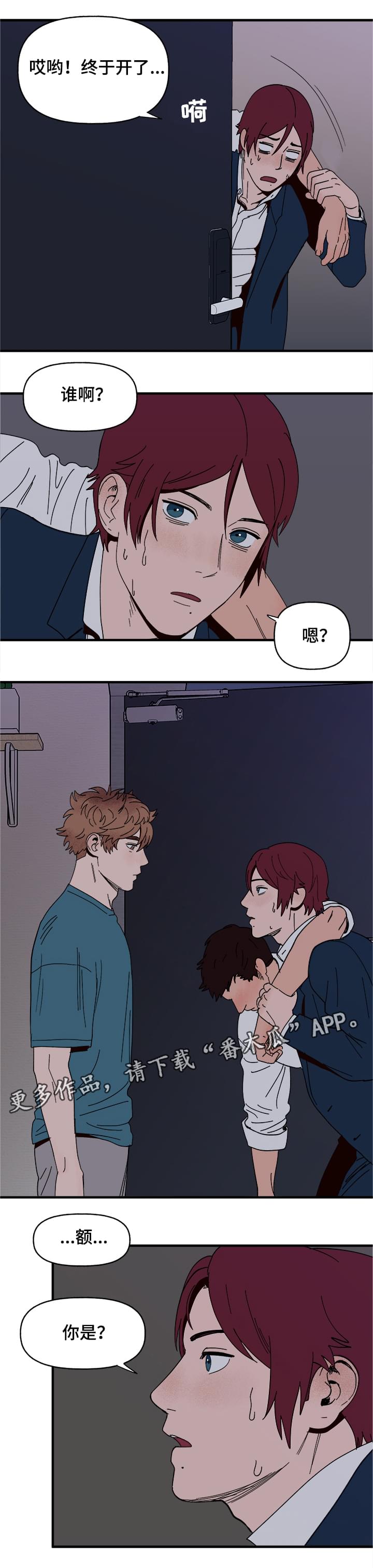 香草甜蜜漫画漫画,第8章：我是人3图
